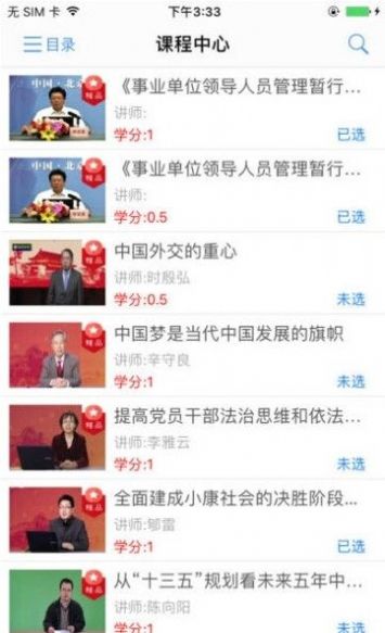 龙江干部教育网络学院app图1