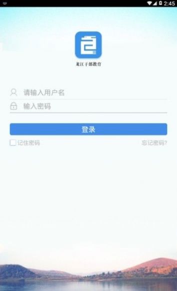 龙江干部教育网络学院app图3