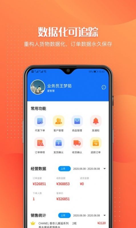 订货管家app图2