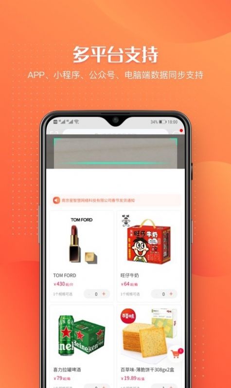 订货管家app图1