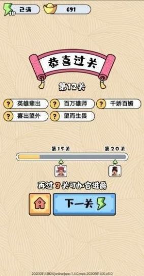 成语奇侠传游戏红包福利版图2: