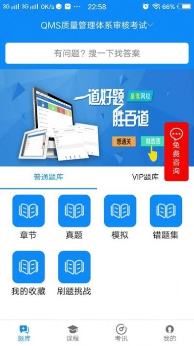 皇璞网校app官网正版图2: