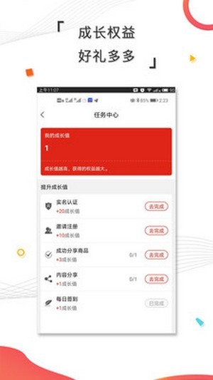 嘉悦电商APP图1