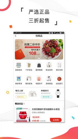 嘉悦电商APP图3