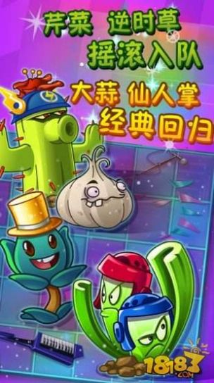 植物大战僵尸2v2.5.3周年庆无限安卓版下载图1: