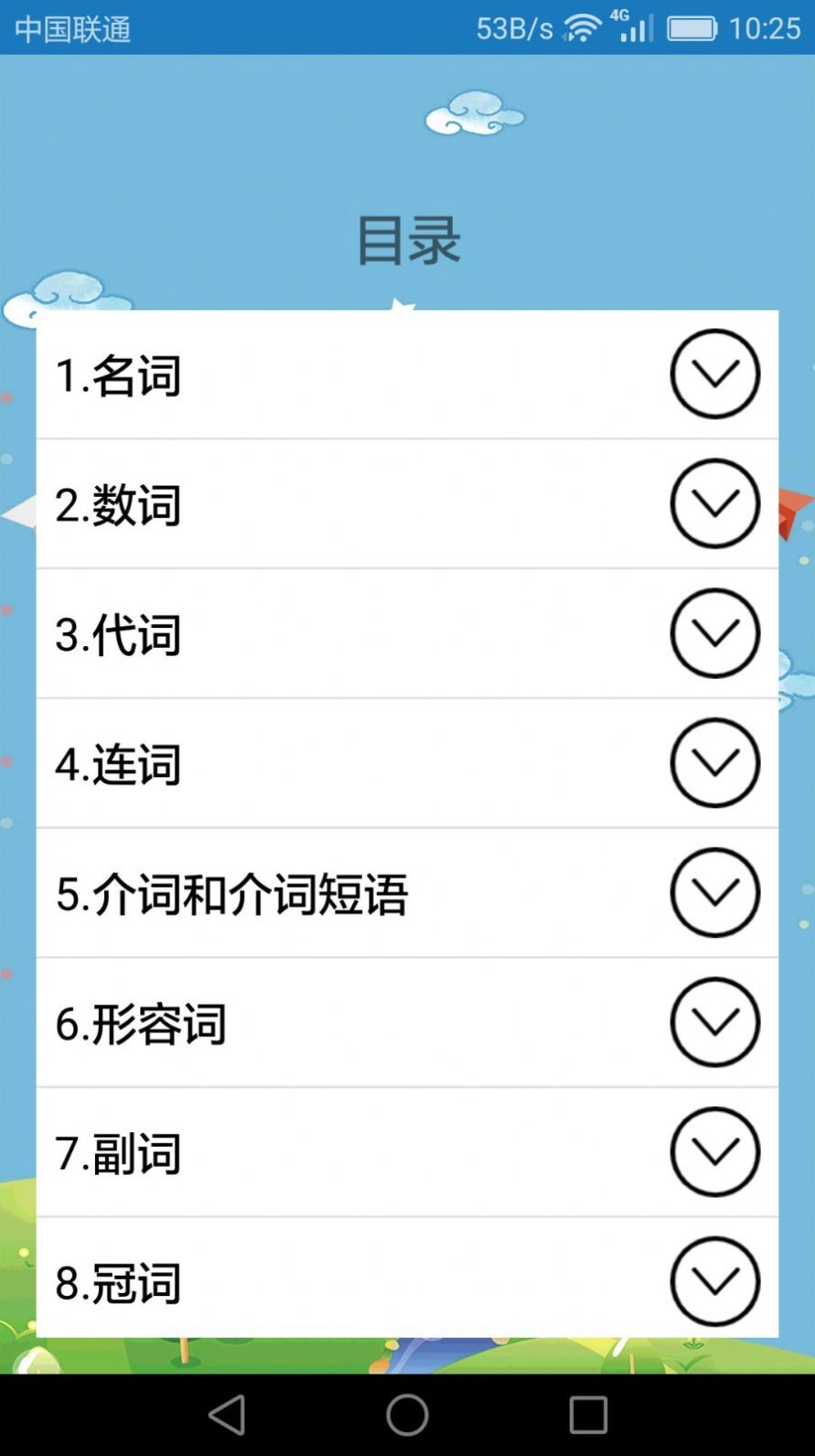 初中英语课堂app官方正版图4: