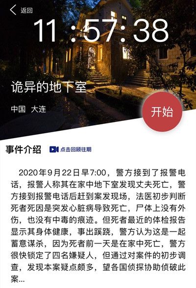 犯罪大师诡异的地下室凶手是谁？诡异的地下室案情分析与凶手指认[多图]图片2