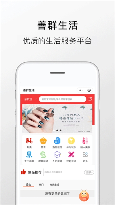 善群生活服务平台app最新版图2: