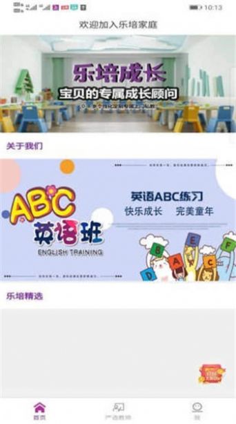 乐培成长app官网正版图4: