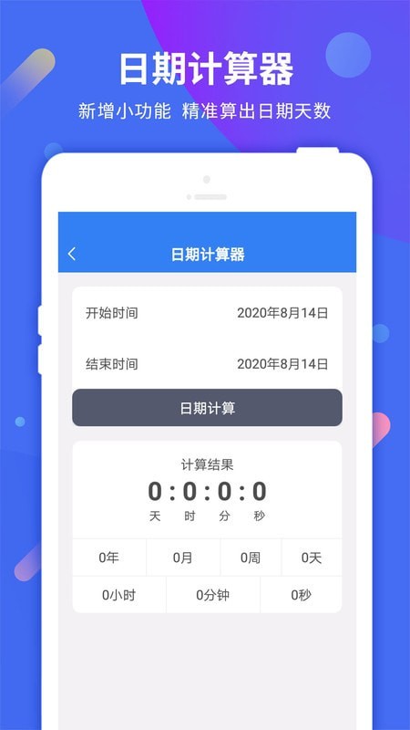 倒计时助手app官网正版图2: