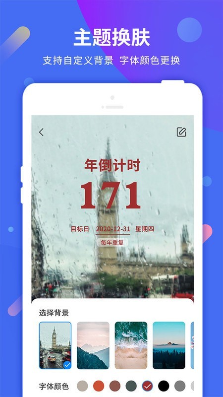 倒计时助手app官网正版图3: