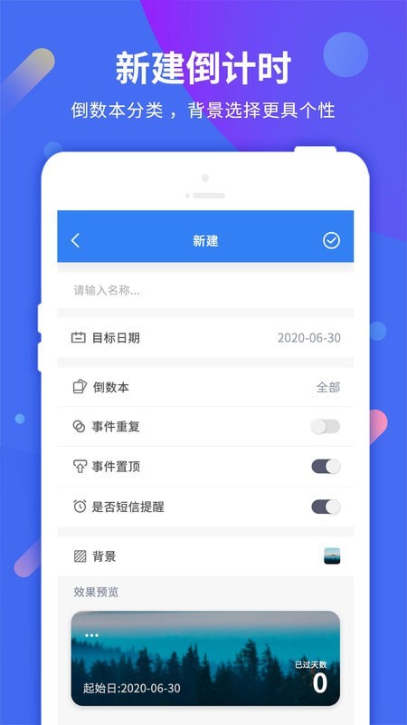 倒计时助手app官网正版图4: