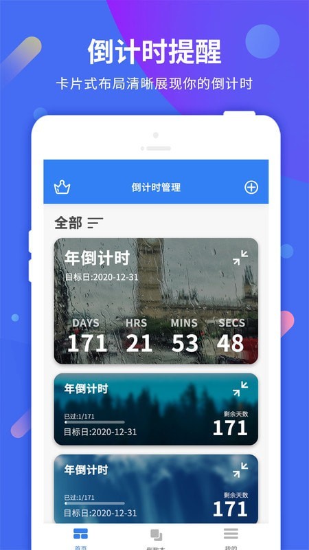 倒计时助手app官网正版图5: