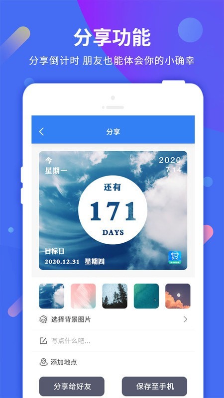 倒计时助手app官网正版图1: