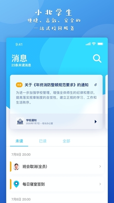 小北同学app官方正版图2: