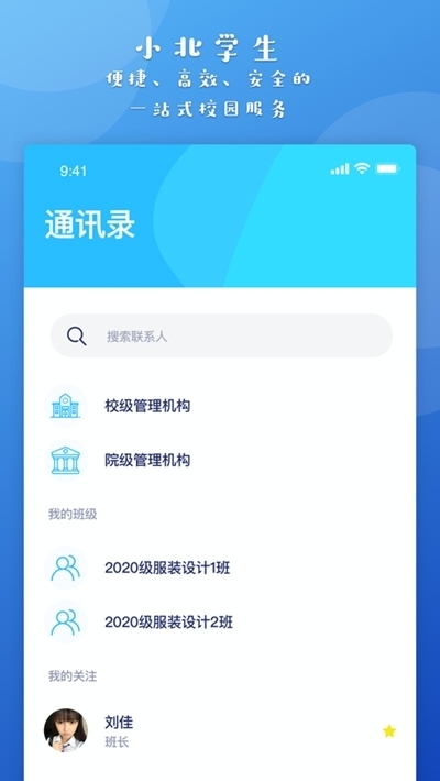 小北同学app官方正版图3: