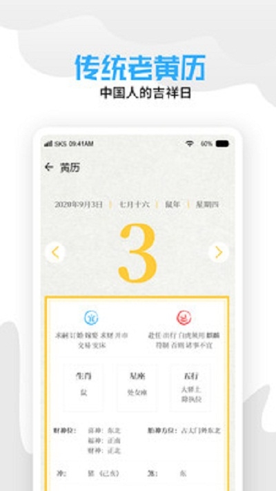 中华天气老黄历app图3