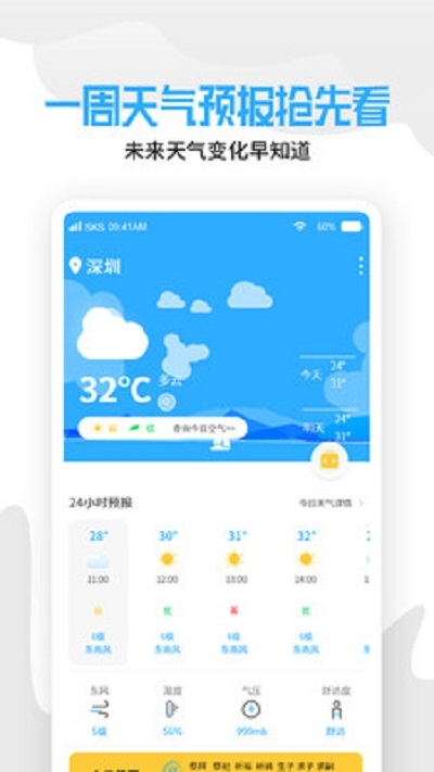 中华天气老黄历app官网正版图1: