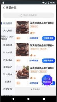 团购精选app官网正版图2: