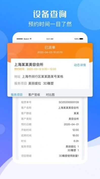 蓓朵物联app官网正版图1: