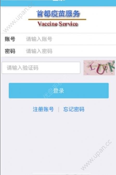 首都疫苗服务app最新版图1