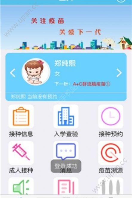 首都疫苗服务app最新版图4