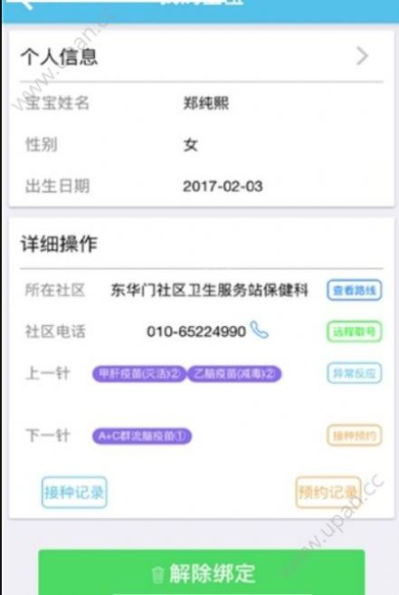 首都疫苗服务app最新版图3