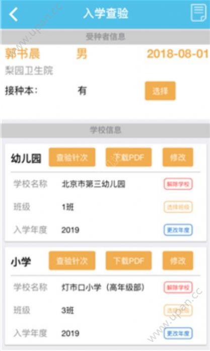 首都疫苗服务app最新版图2