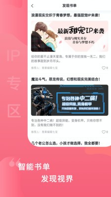 爱青果阅读APP图2