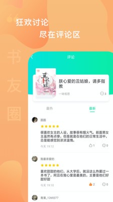 爱青果阅读APP图3