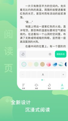 爱青果阅读APP图1