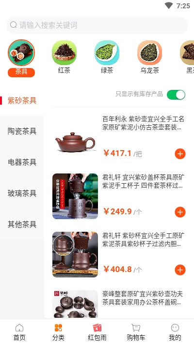 我的茶店app安卓官方版图1: