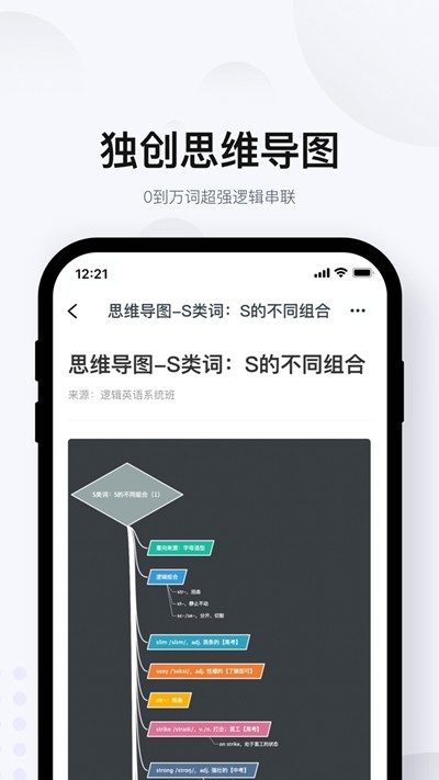 有道逻辑英语APP手机免费版下载图1: