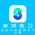 单词练习日常APP