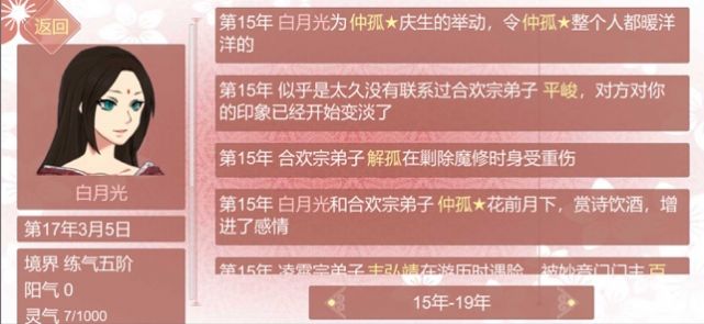 某某宗女修修炼手札2.10安卓灵玉无限阳气下载图2: