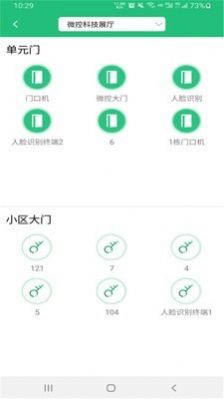 小区微控app安卓正版图1: