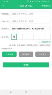 小区微控app安卓正版图4: