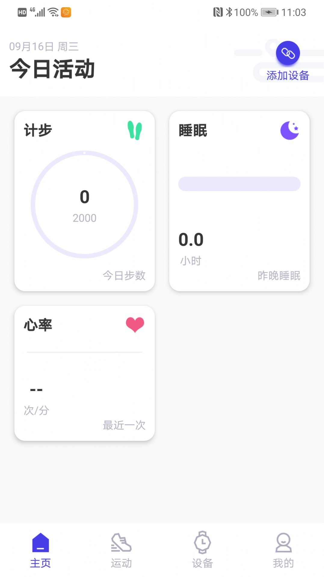 路动健康app官网正版图1: