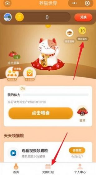 一起来养猫红包版图1