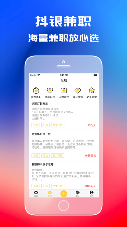 抖银兼职APP最新正版下载图4: