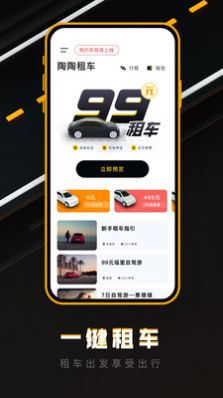 陶陶出行app图3