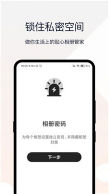 时光密码相册app官网正式版图4: