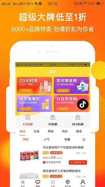 优优精选APP新版客户端下载图1: