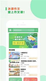 沐课作文APP手机客户端下载图1: