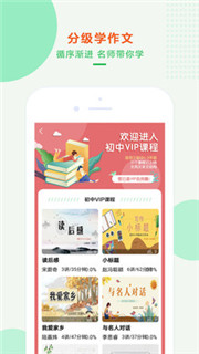 沐课作文APP手机客户端下载图3: