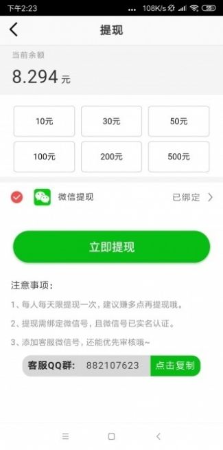 超越赚app官网正版图4: