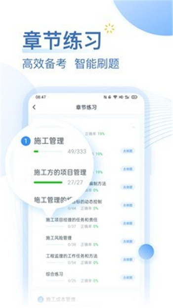 考题库APP图3