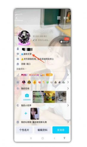 QQ学校认证工具app图3