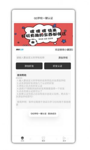 QQ学校认证工具app图2