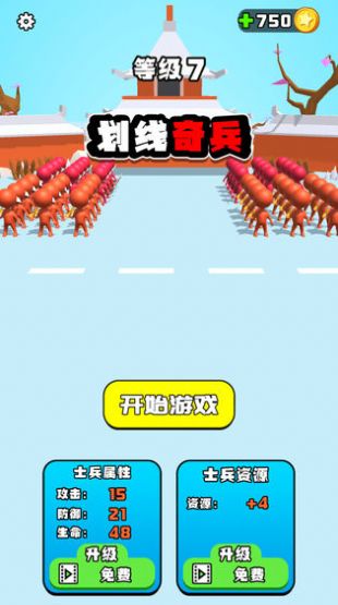 划线奇兵游戏图1